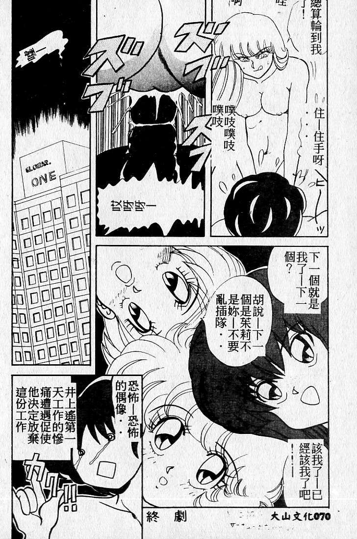 [Maro] Kiken na Futari [Chinese] page 71 full
