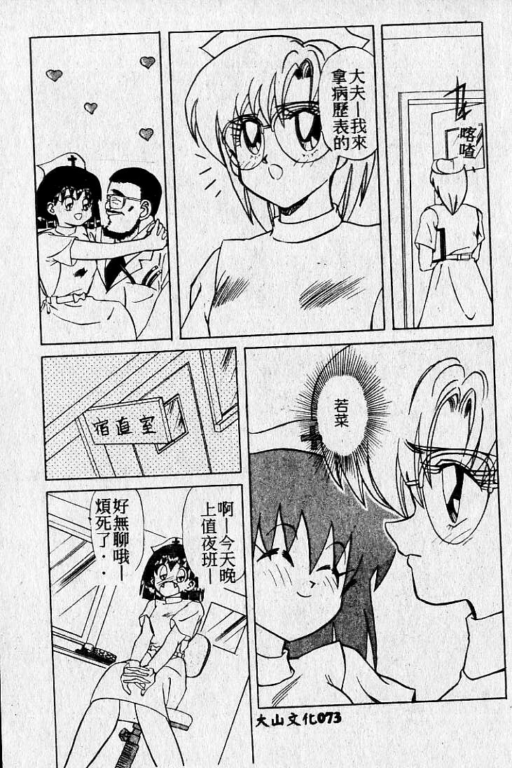 [Maro] Kiken na Futari [Chinese] page 74 full