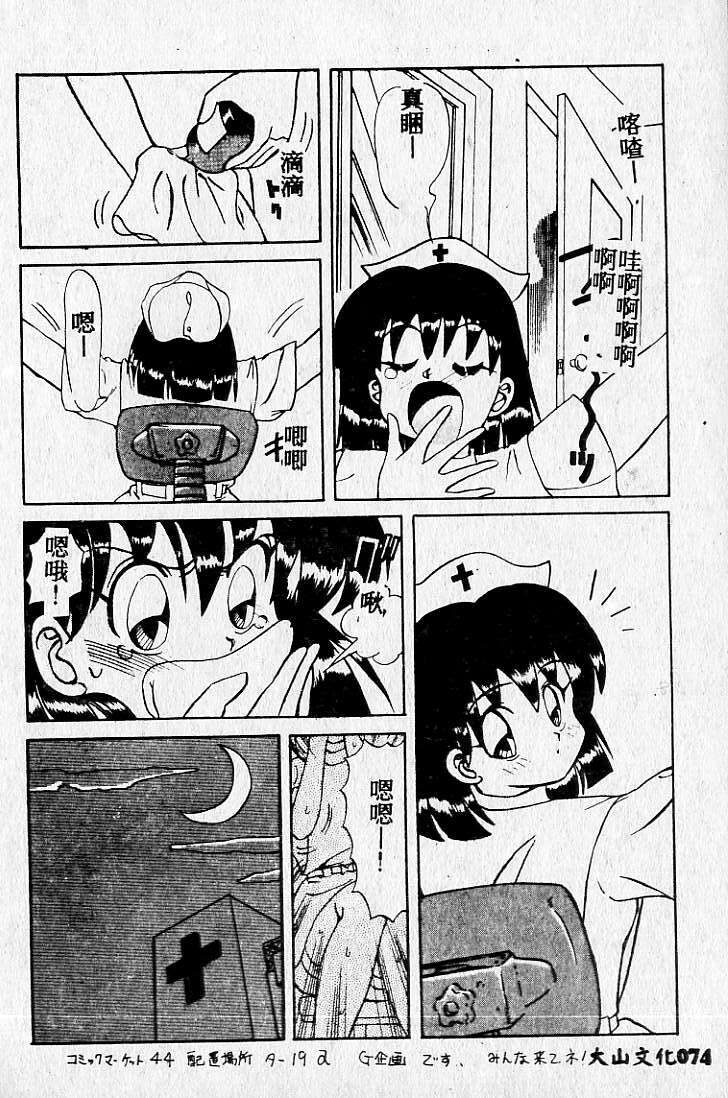 [Maro] Kiken na Futari [Chinese] page 75 full
