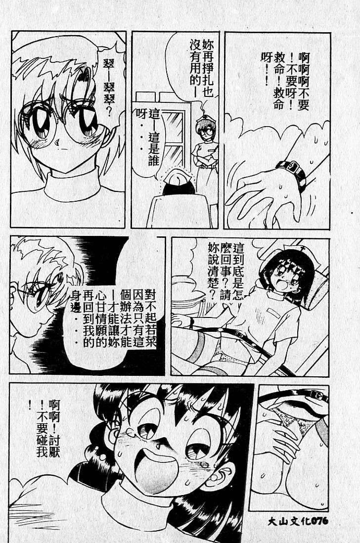 [Maro] Kiken na Futari [Chinese] page 77 full