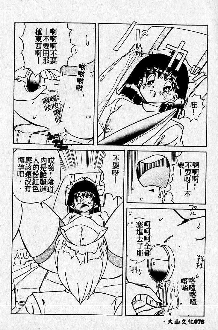 [Maro] Kiken na Futari [Chinese] page 79 full