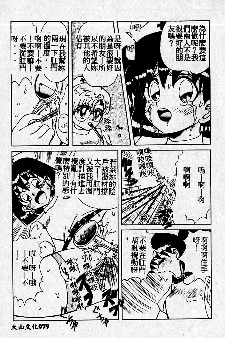 [Maro] Kiken na Futari [Chinese] page 80 full