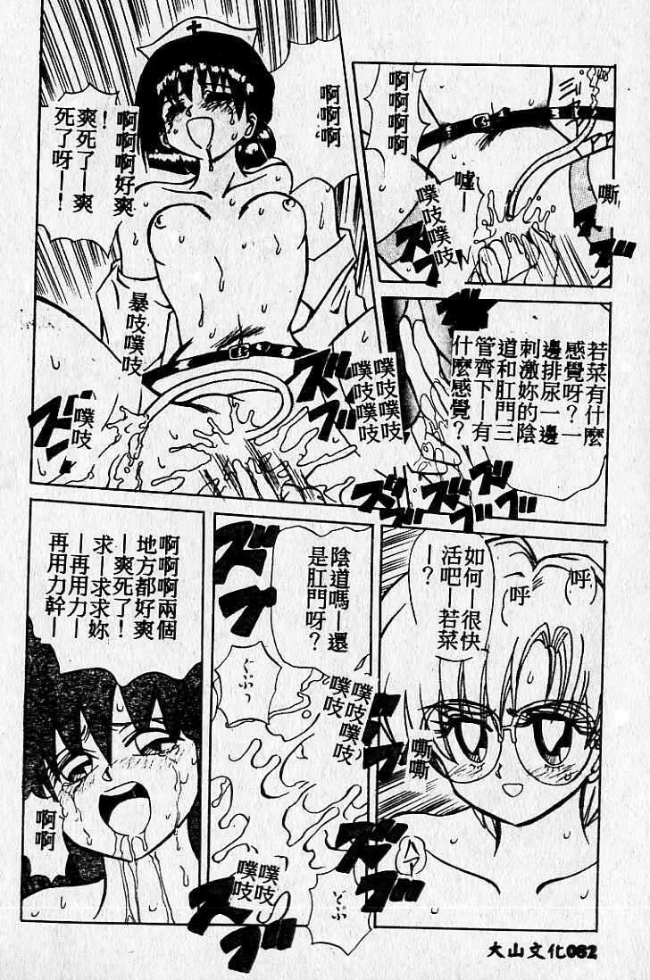 [Maro] Kiken na Futari [Chinese] page 83 full