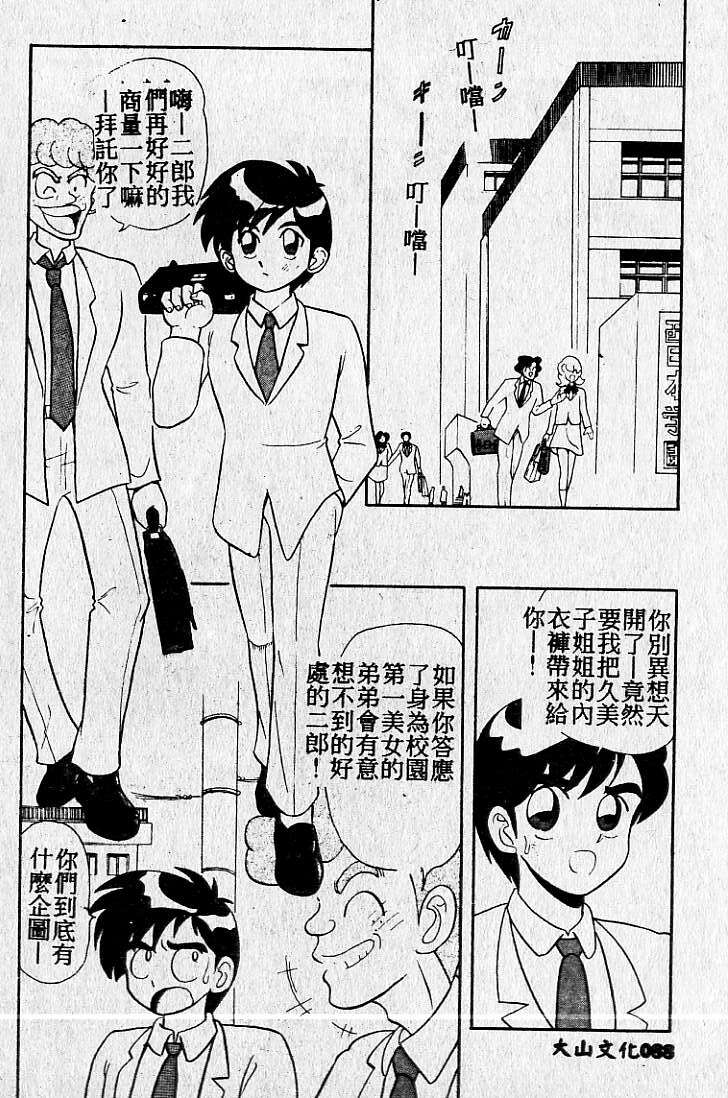 [Maro] Kiken na Futari [Chinese] page 89 full