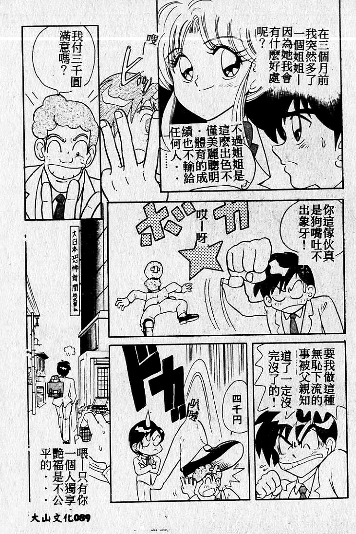 [Maro] Kiken na Futari [Chinese] page 90 full