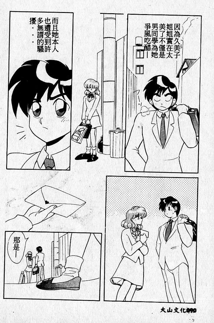 [Maro] Kiken na Futari [Chinese] page 91 full