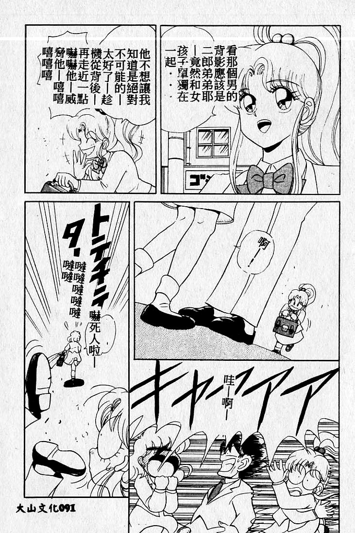 [Maro] Kiken na Futari [Chinese] page 92 full