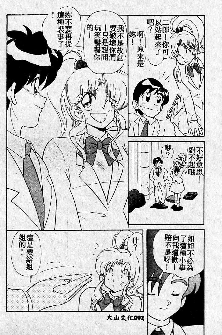 [Maro] Kiken na Futari [Chinese] page 93 full