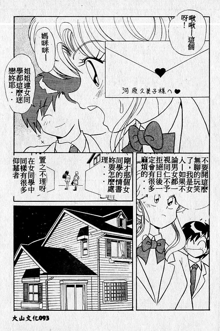 [Maro] Kiken na Futari [Chinese] page 94 full