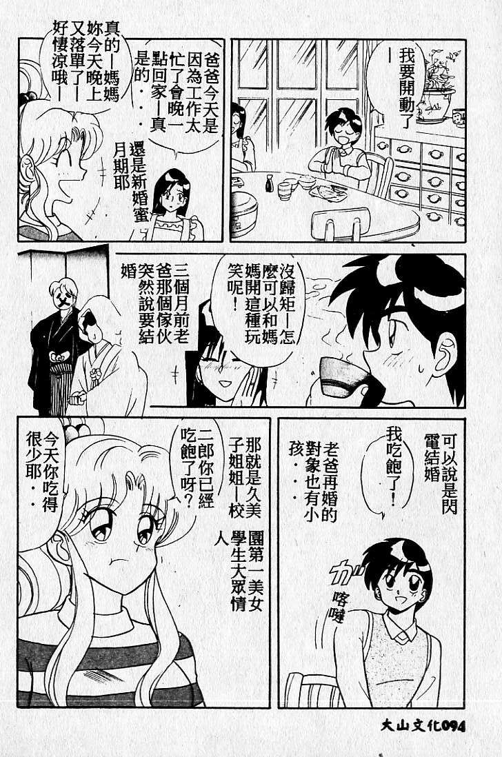 [Maro] Kiken na Futari [Chinese] page 95 full