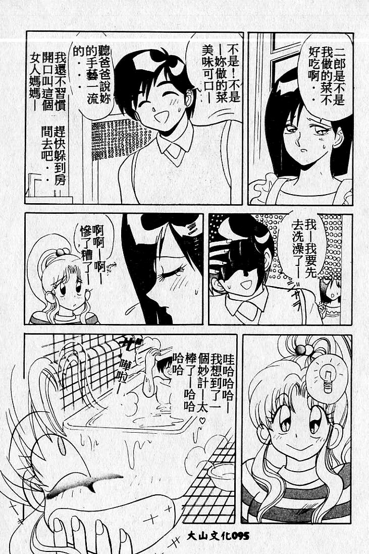 [Maro] Kiken na Futari [Chinese] page 96 full