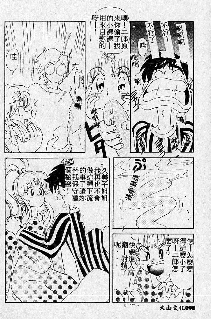 [Maro] Kiken na Futari [Chinese] page 99 full