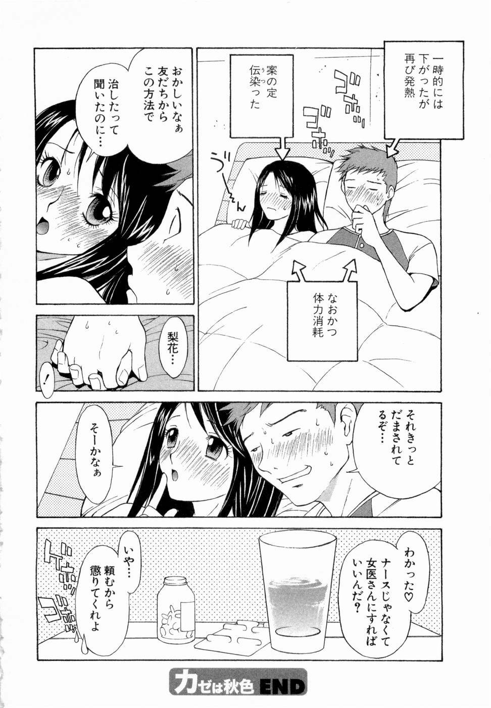 [Nagase Rurio] Erotica Hearts page 111 full