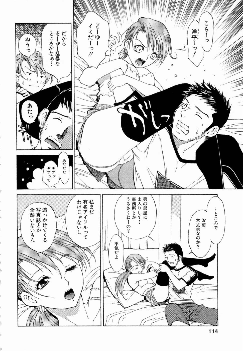 [Nagase Rurio] Erotica Hearts page 115 full