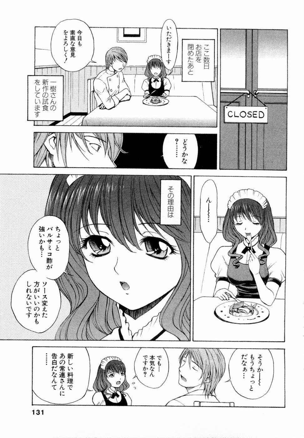 [Nagase Rurio] Erotica Hearts page 132 full