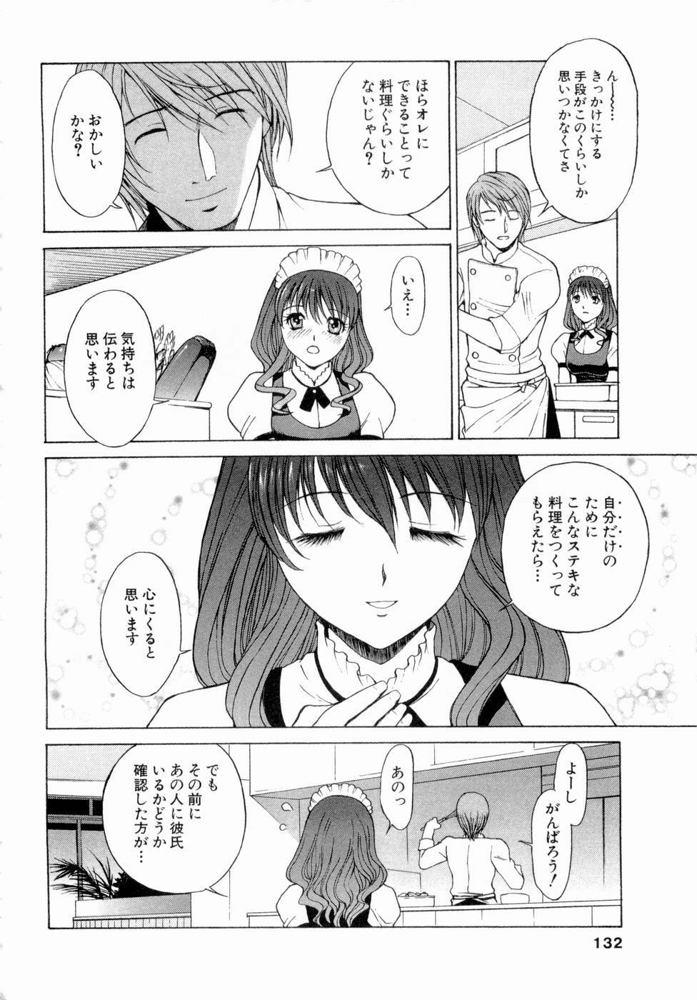 [Nagase Rurio] Erotica Hearts page 133 full