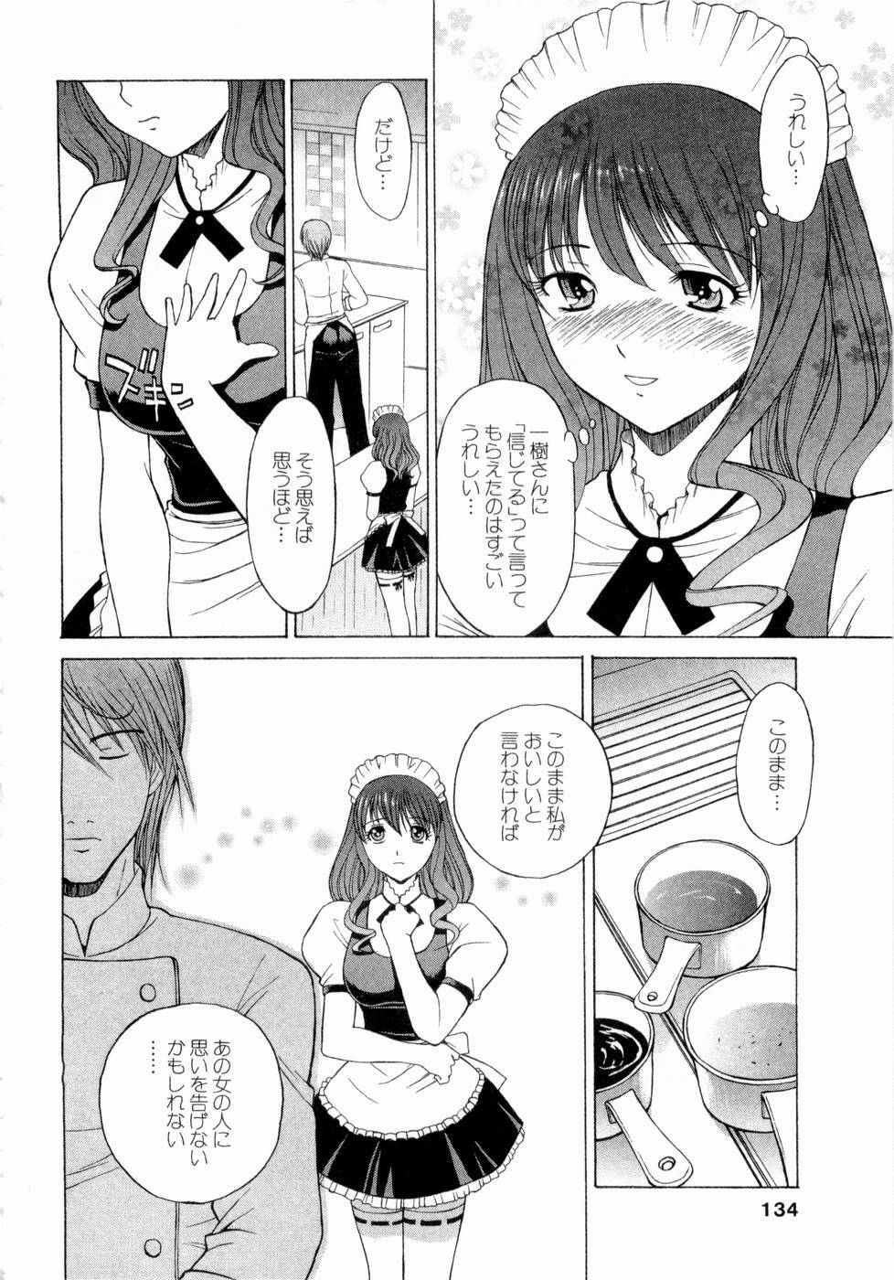 [Nagase Rurio] Erotica Hearts page 135 full
