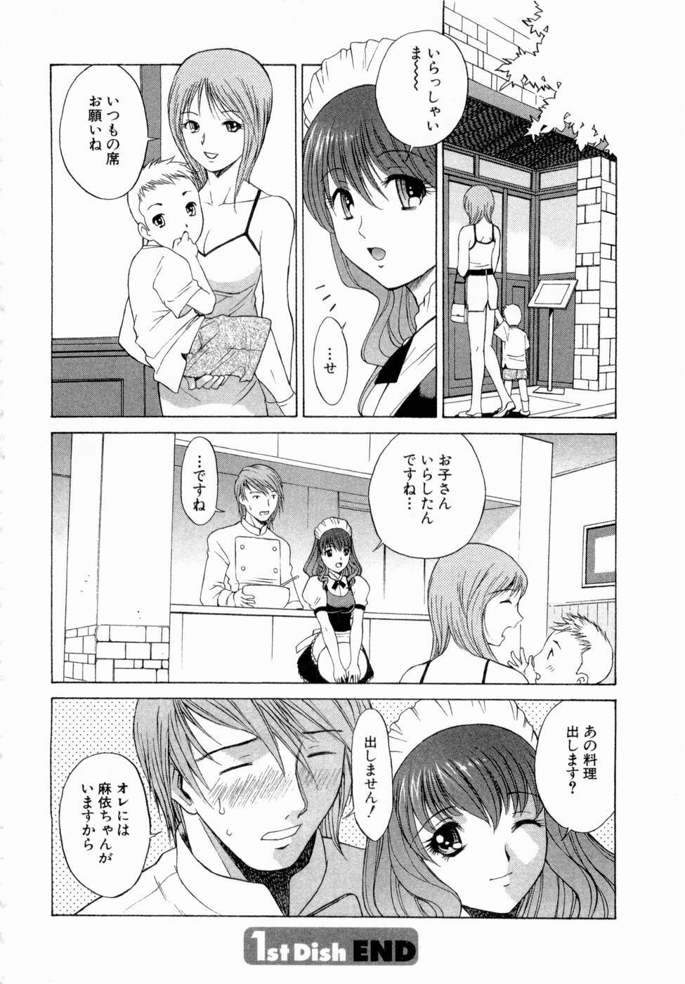 [Nagase Rurio] Erotica Hearts page 147 full