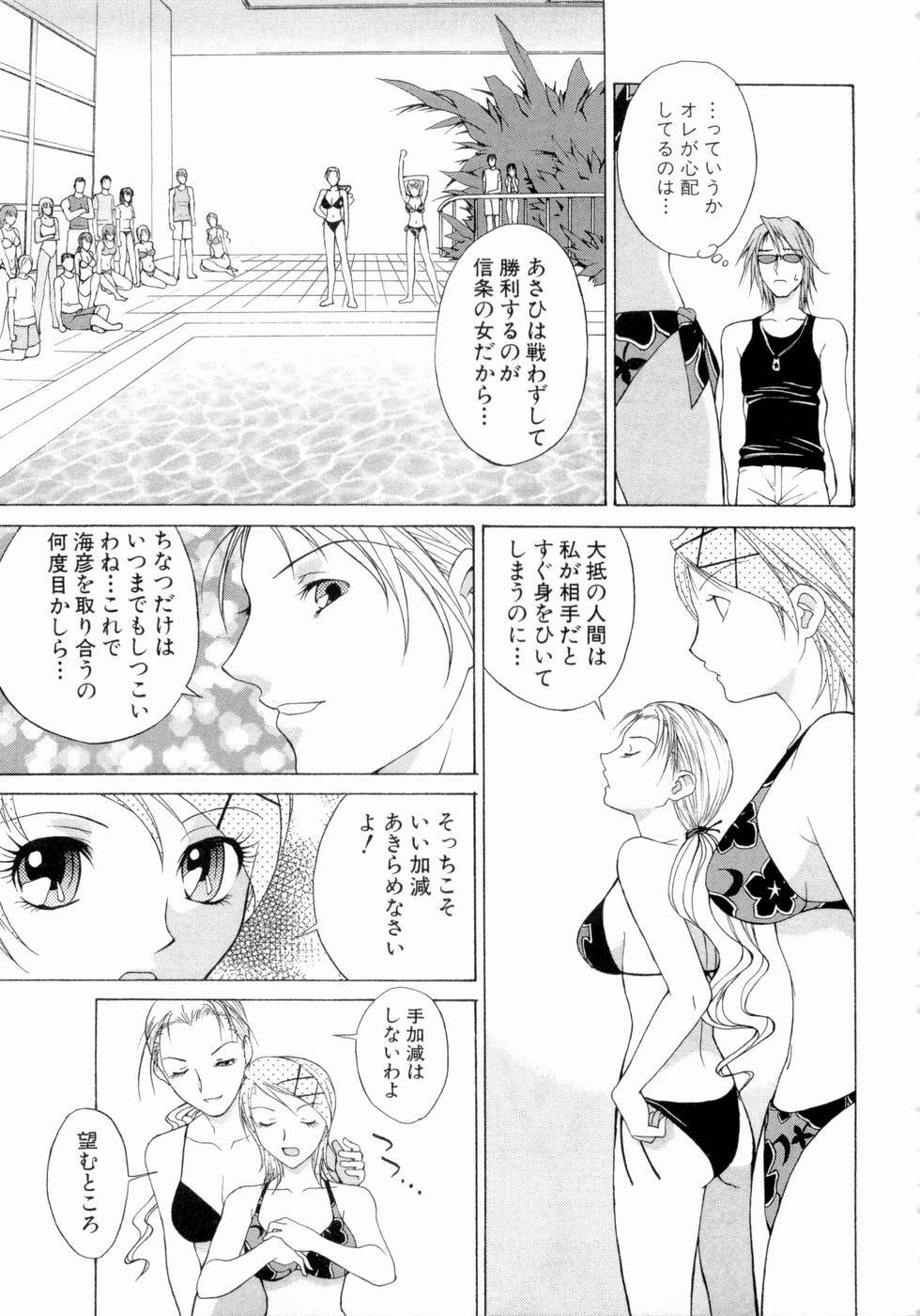 [Nagase Rurio] Erotica Hearts page 82 full