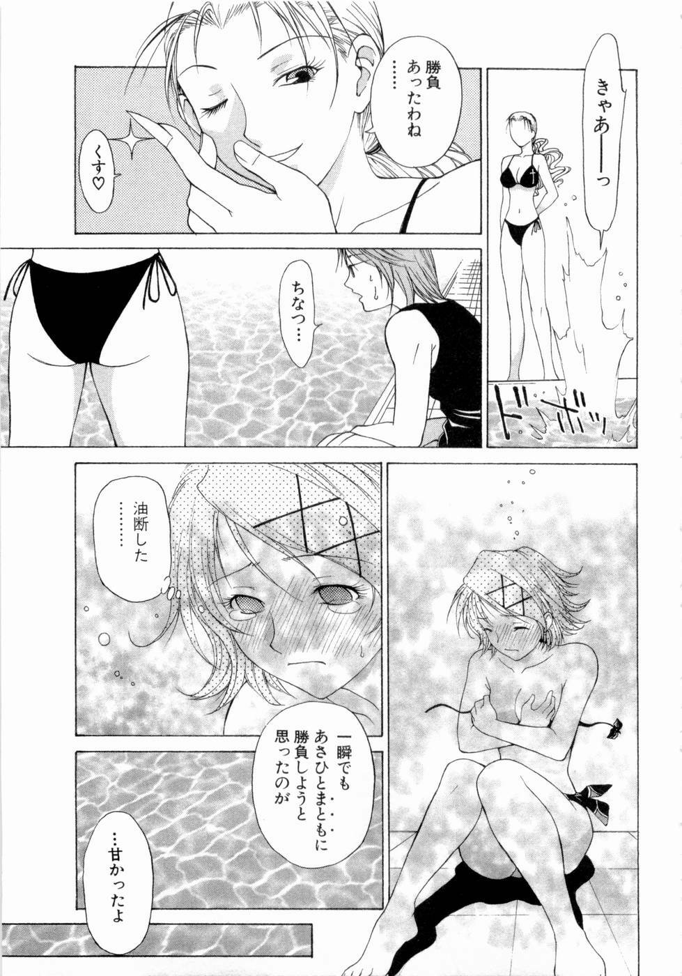 [Nagase Rurio] Erotica Hearts page 84 full