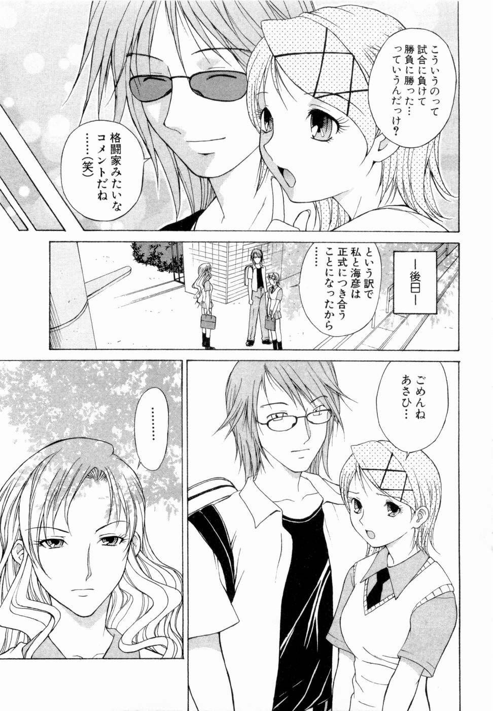 [Nagase Rurio] Erotica Hearts page 92 full