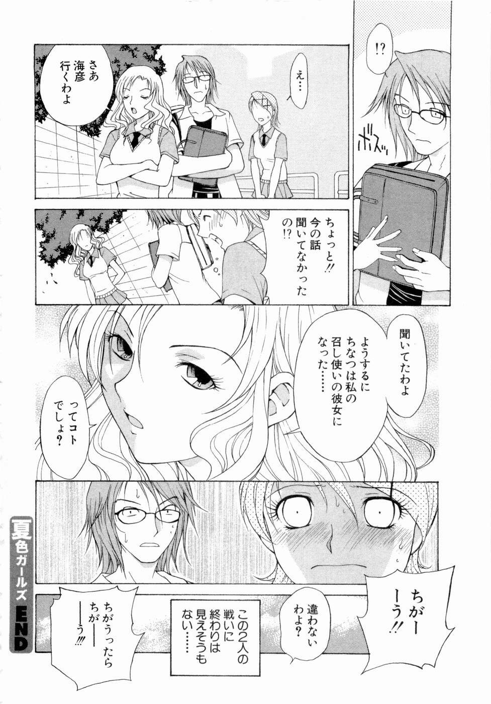 [Nagase Rurio] Erotica Hearts page 93 full