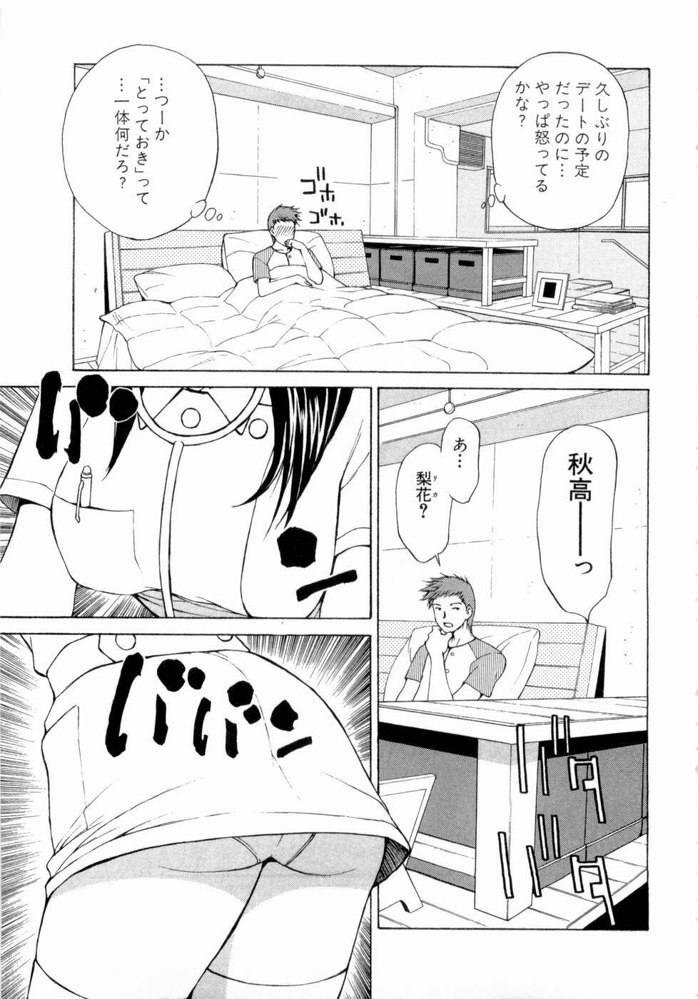 [Nagase Rurio] Erotica Hearts page 96 full