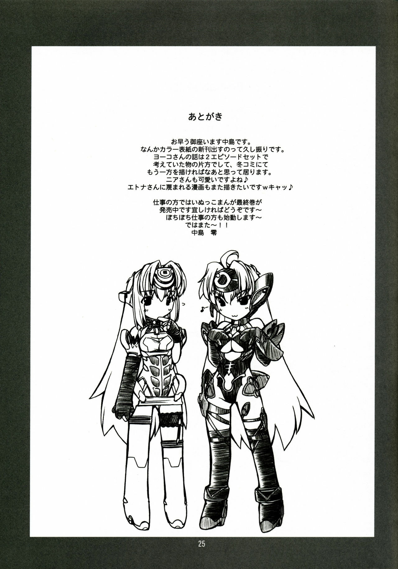 (C72) [Manitou (Nakajima Rei)] Destino de Abril (Tengen Toppa Gurren Lagann) [English] [Anonymous Scanner] page 24 full