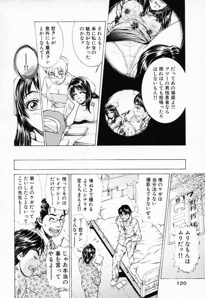 [Suzuki Kimuchi] Shiru Daku Nurse page 124 full