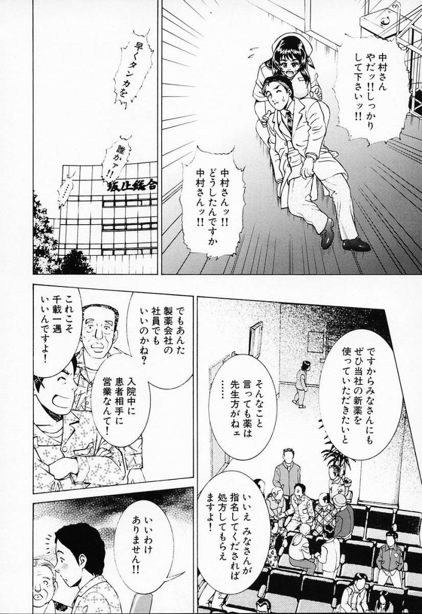 [Suzuki Kimuchi] Shiru Daku Nurse page 160 full
