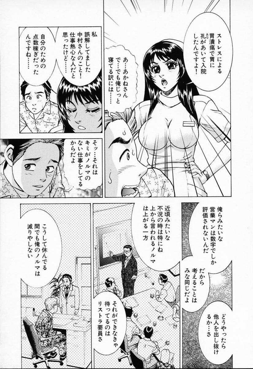 [Suzuki Kimuchi] Shiru Daku Nurse page 161 full