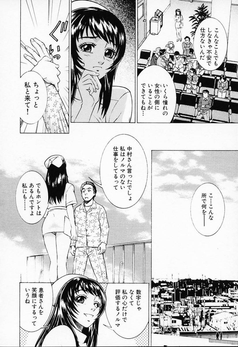 [Suzuki Kimuchi] Shiru Daku Nurse page 162 full