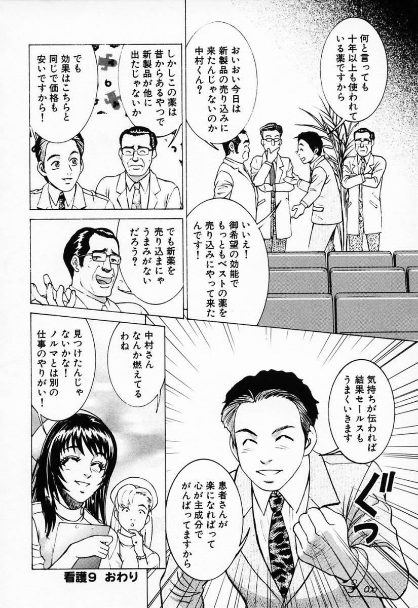 [Suzuki Kimuchi] Shiru Daku Nurse page 172 full