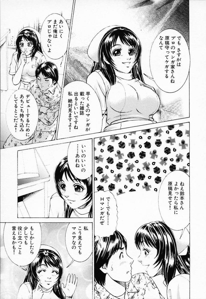 [Suzuki Kimuchi] Shiru Daku Nurse page 179 full