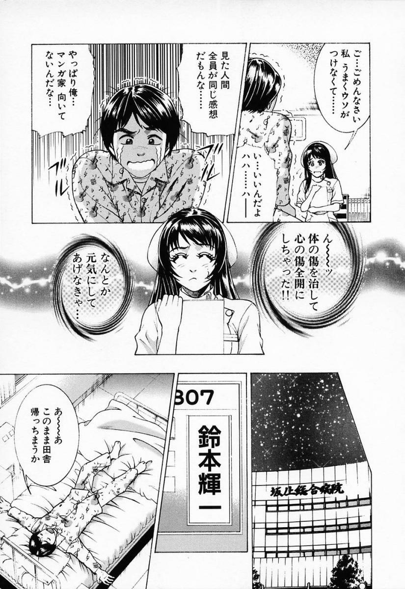 [Suzuki Kimuchi] Shiru Daku Nurse page 181 full