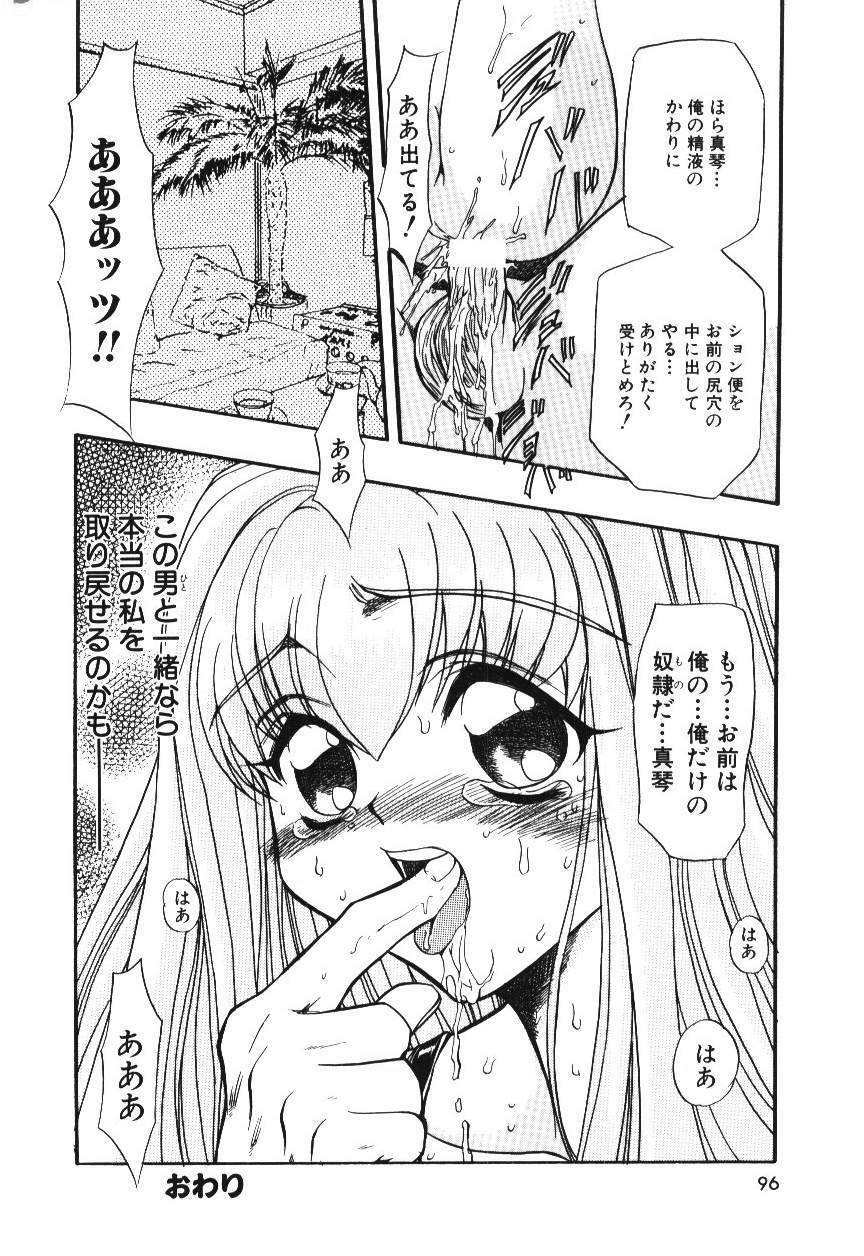 [MARO] Shoujo Juurin page 100 full
