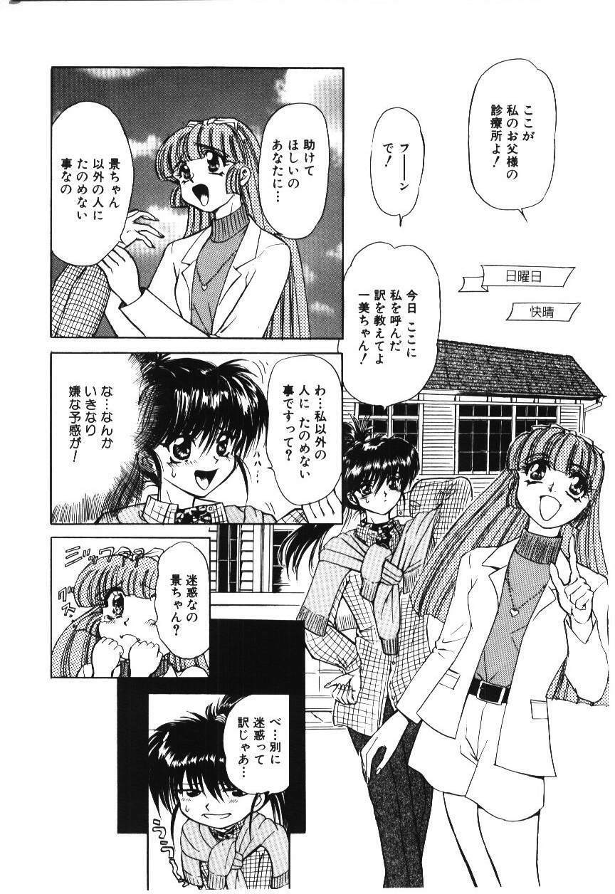 [MARO] Shoujo Juurin page 102 full