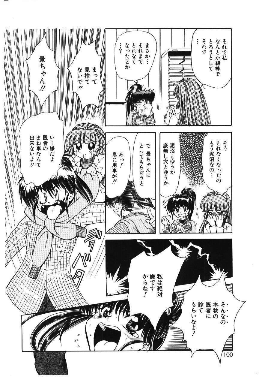 [MARO] Shoujo Juurin page 104 full