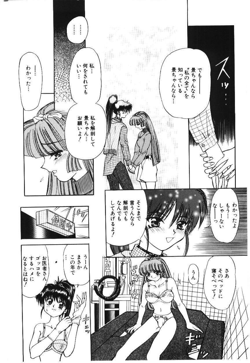[MARO] Shoujo Juurin page 106 full