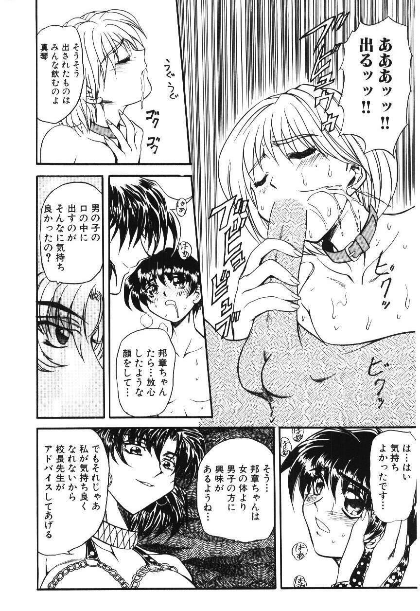 [MARO] Shoujo Juurin page 78 full