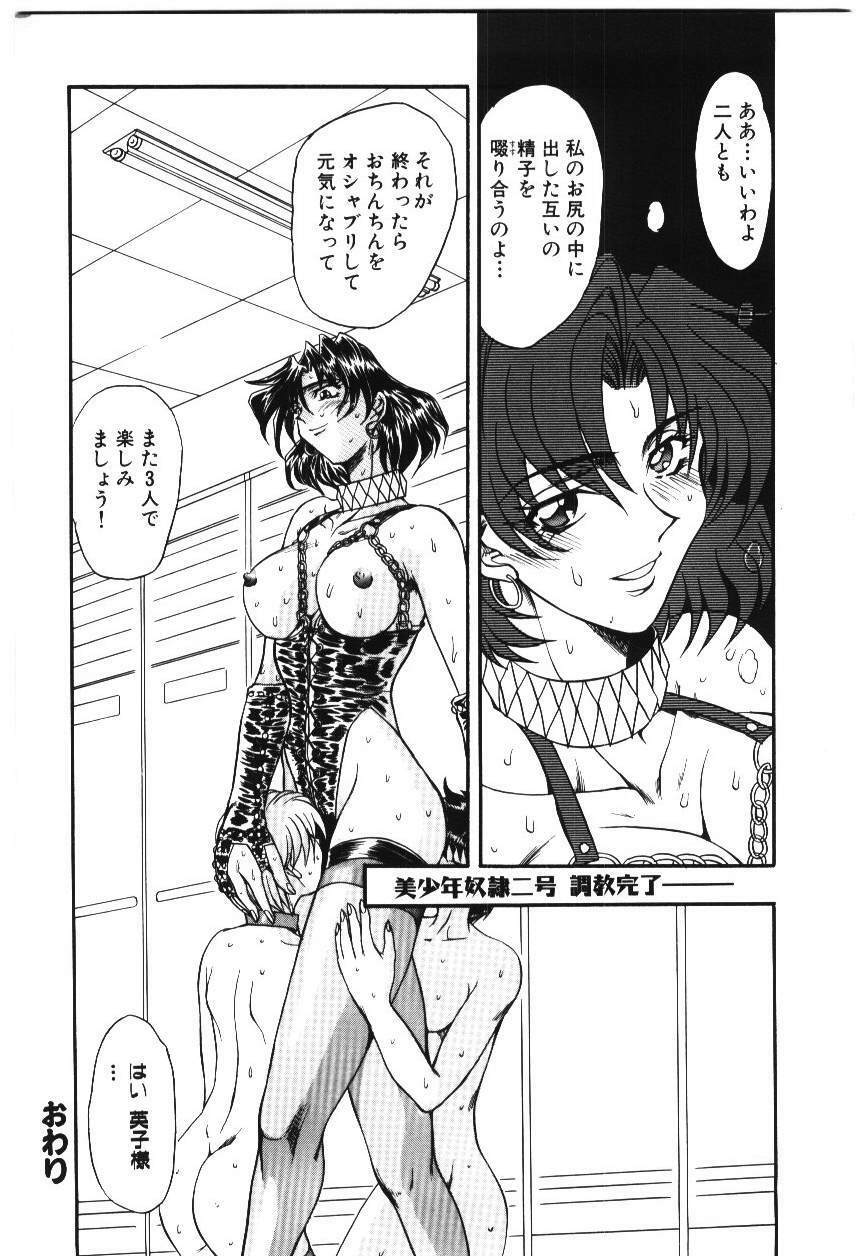 [MARO] Shoujo Juurin page 84 full