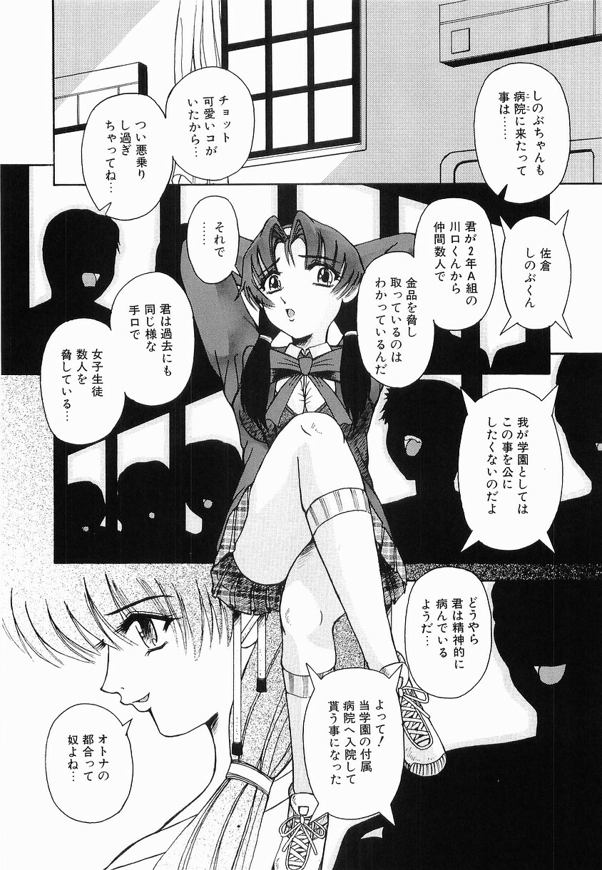 [Arimaki Yoshio] Kyousei Sounyuu page 104 full