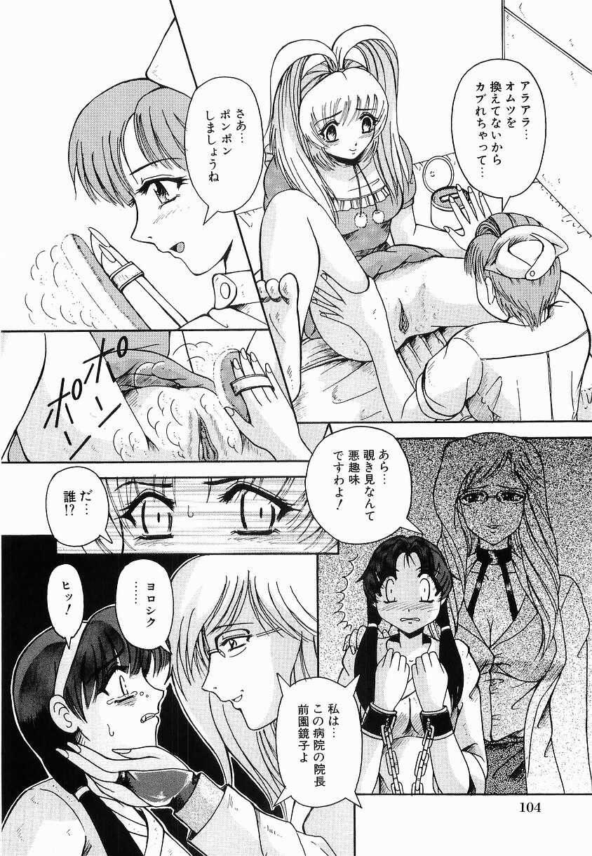 [Arimaki Yoshio] Kyousei Sounyuu page 110 full