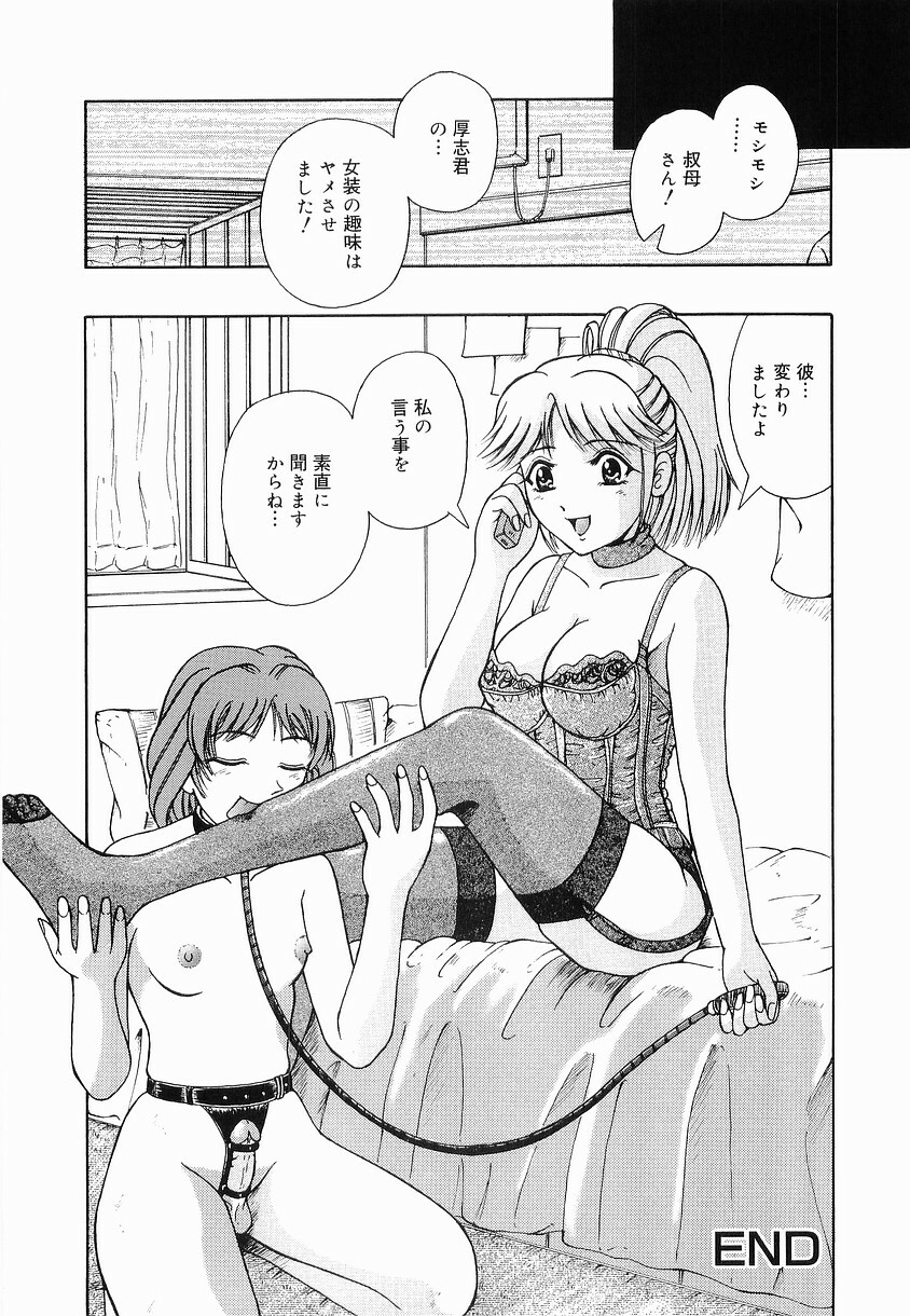 [Arimaki Yoshio] Kyousei Sounyuu page 132 full