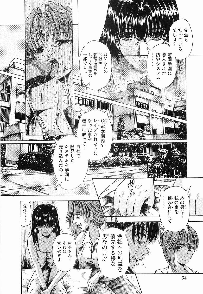 [Arimaki Yoshio] Kyousei Sounyuu page 70 full