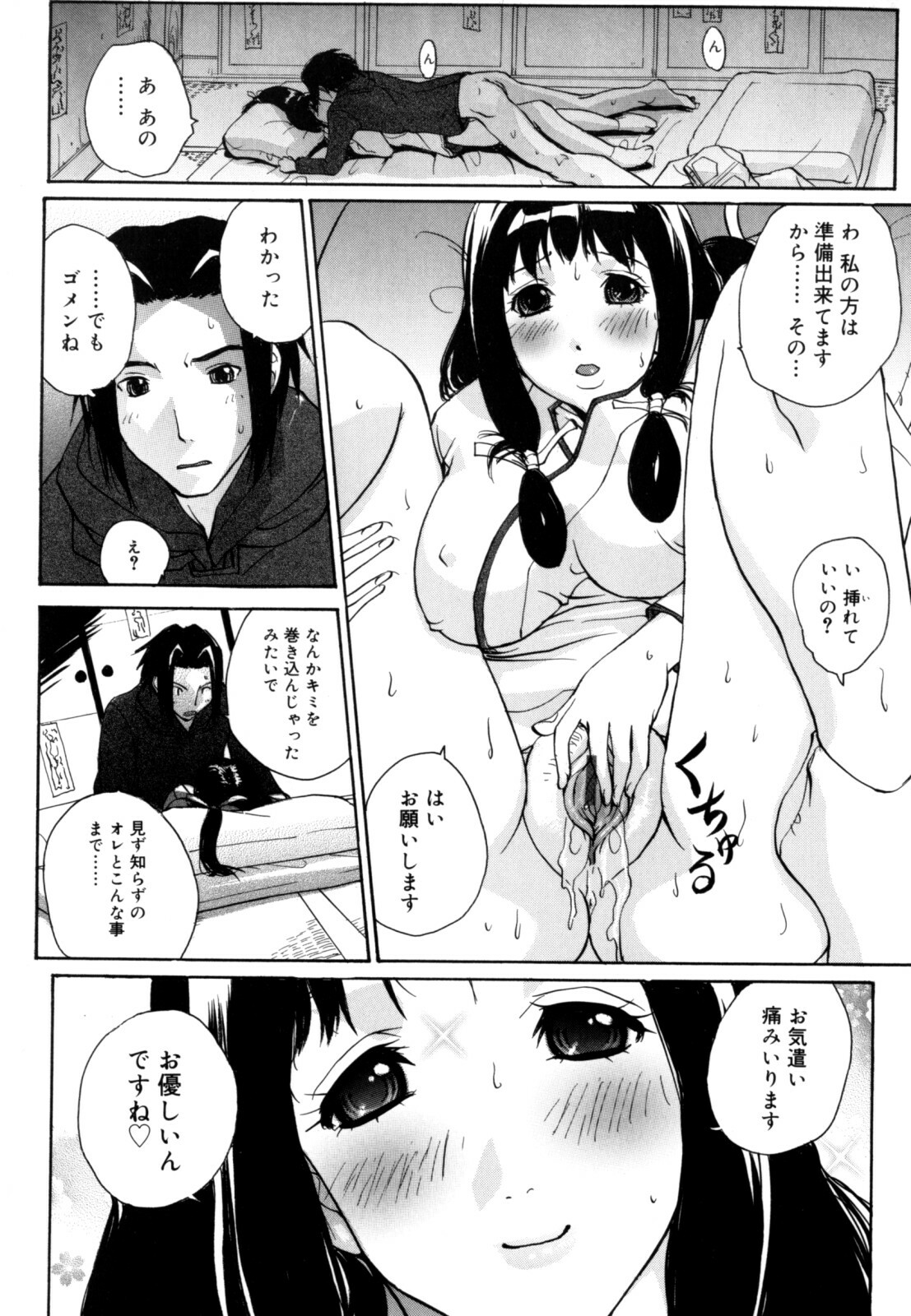 [Kika = Zaru] Ane ☆ Fes page 152 full