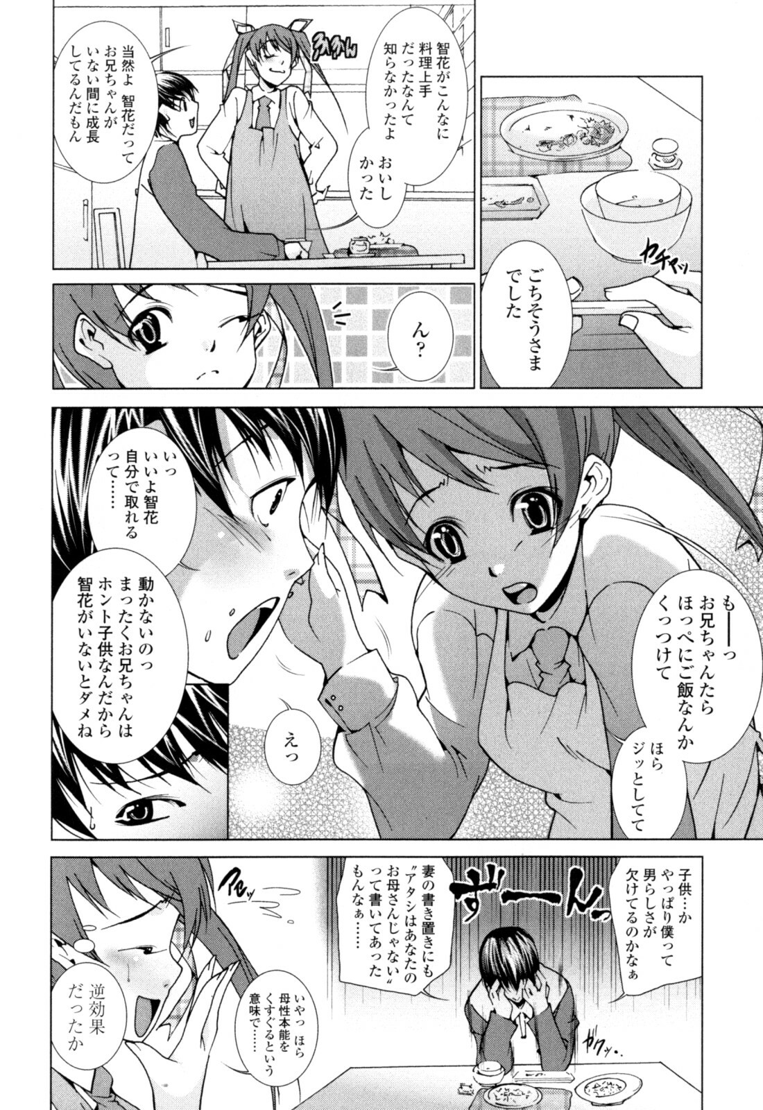 [Ogawa Masahi] Candy Girls page 130 full