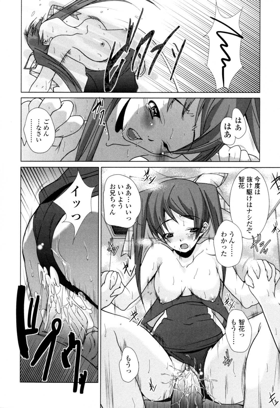 [Ogawa Masahi] Candy Girls page 142 full