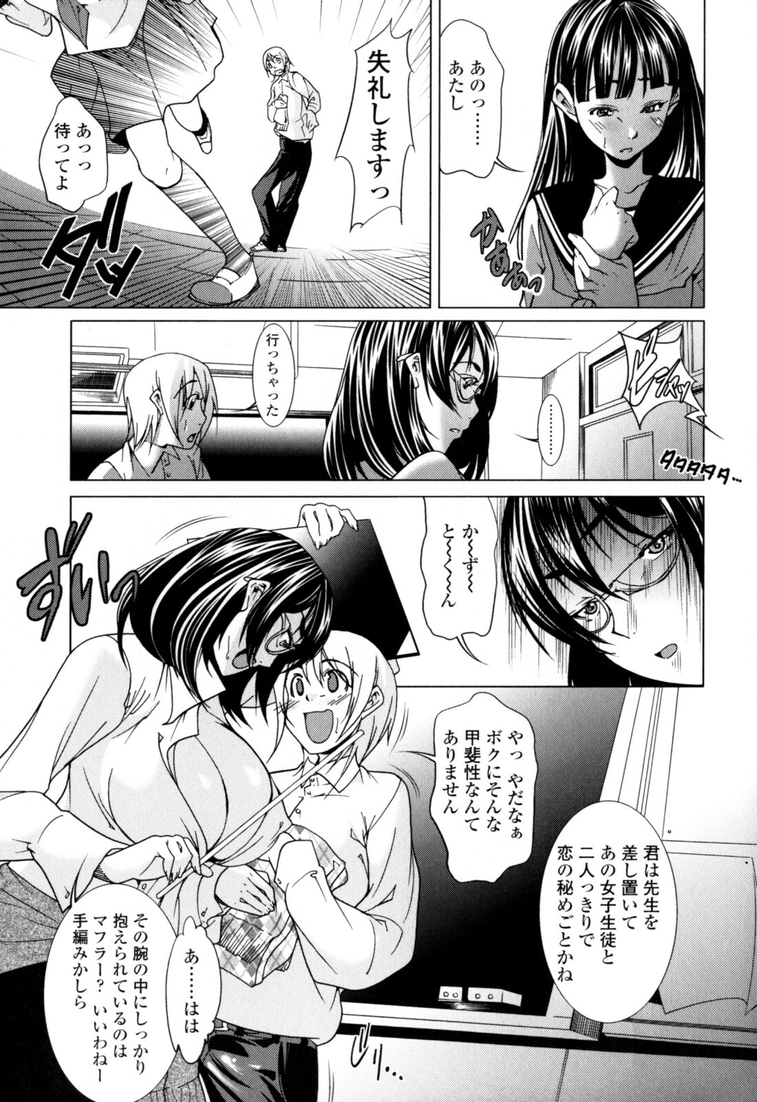 [Ogawa Masahi] Candy Girls page 73 full