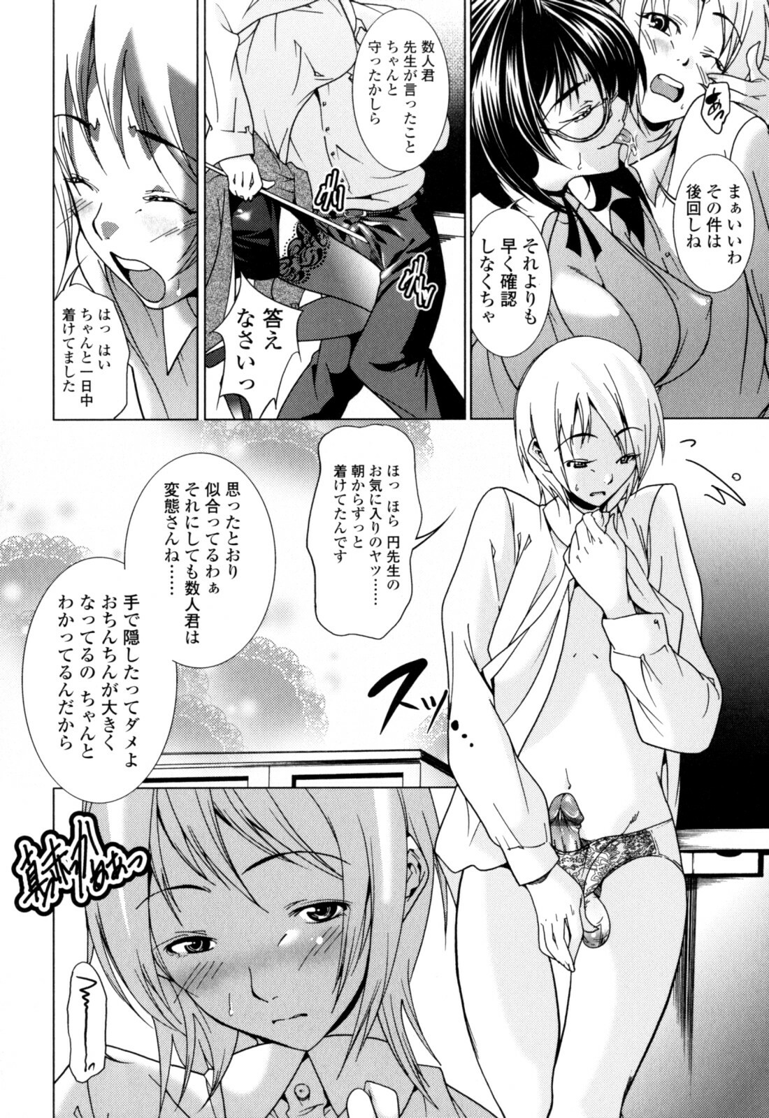 [Ogawa Masahi] Candy Girls page 74 full
